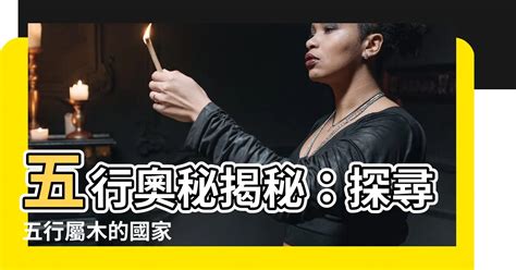 國家五行|【國家五行】揭秘國家五行屬性！旅遊選對地方，運勢水漲船高 –